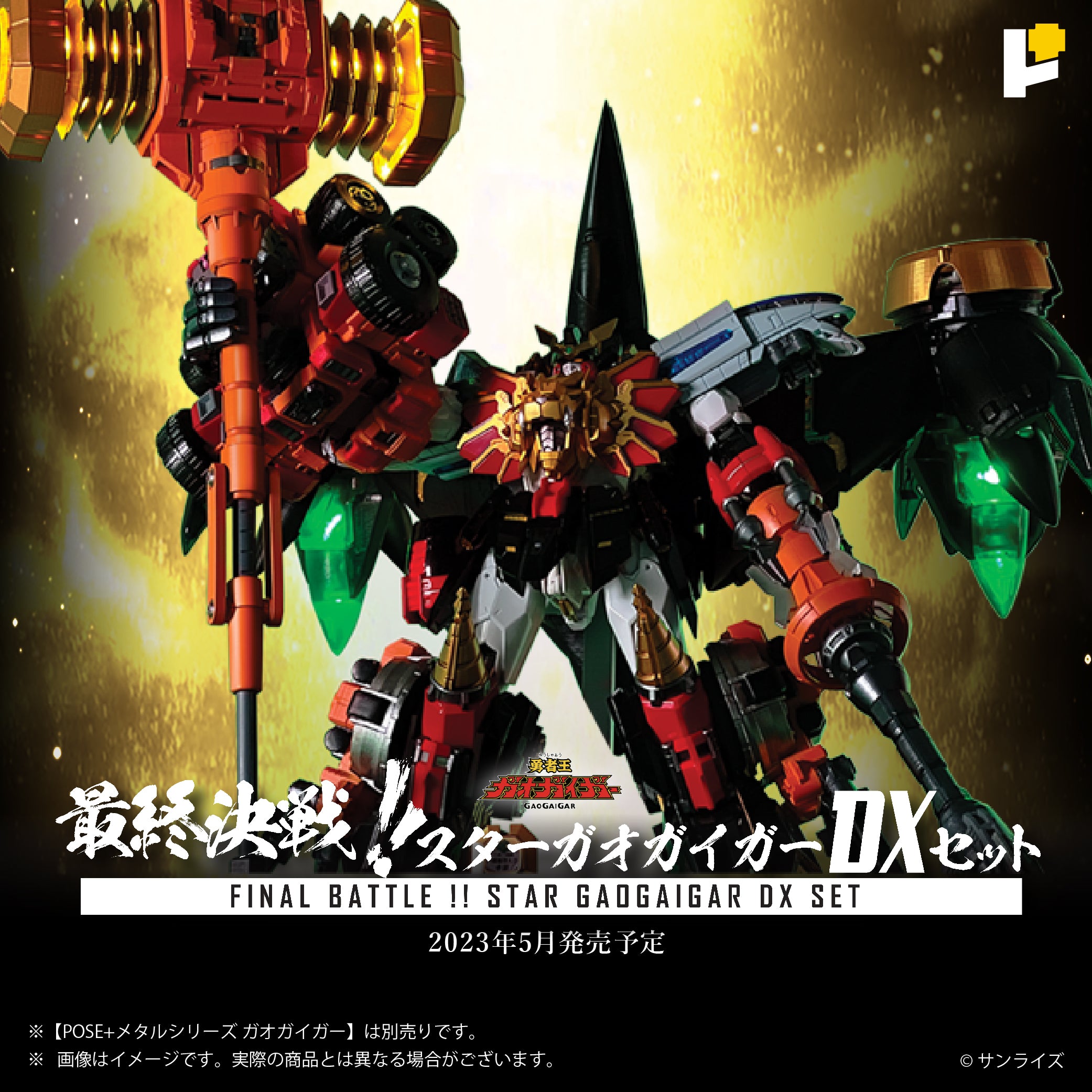 METAL series《Final Battle! STARGAOGAIGAR DX set》/《GOLDYMARG u0026 STARGAOG –  Awaken Studio Ltd