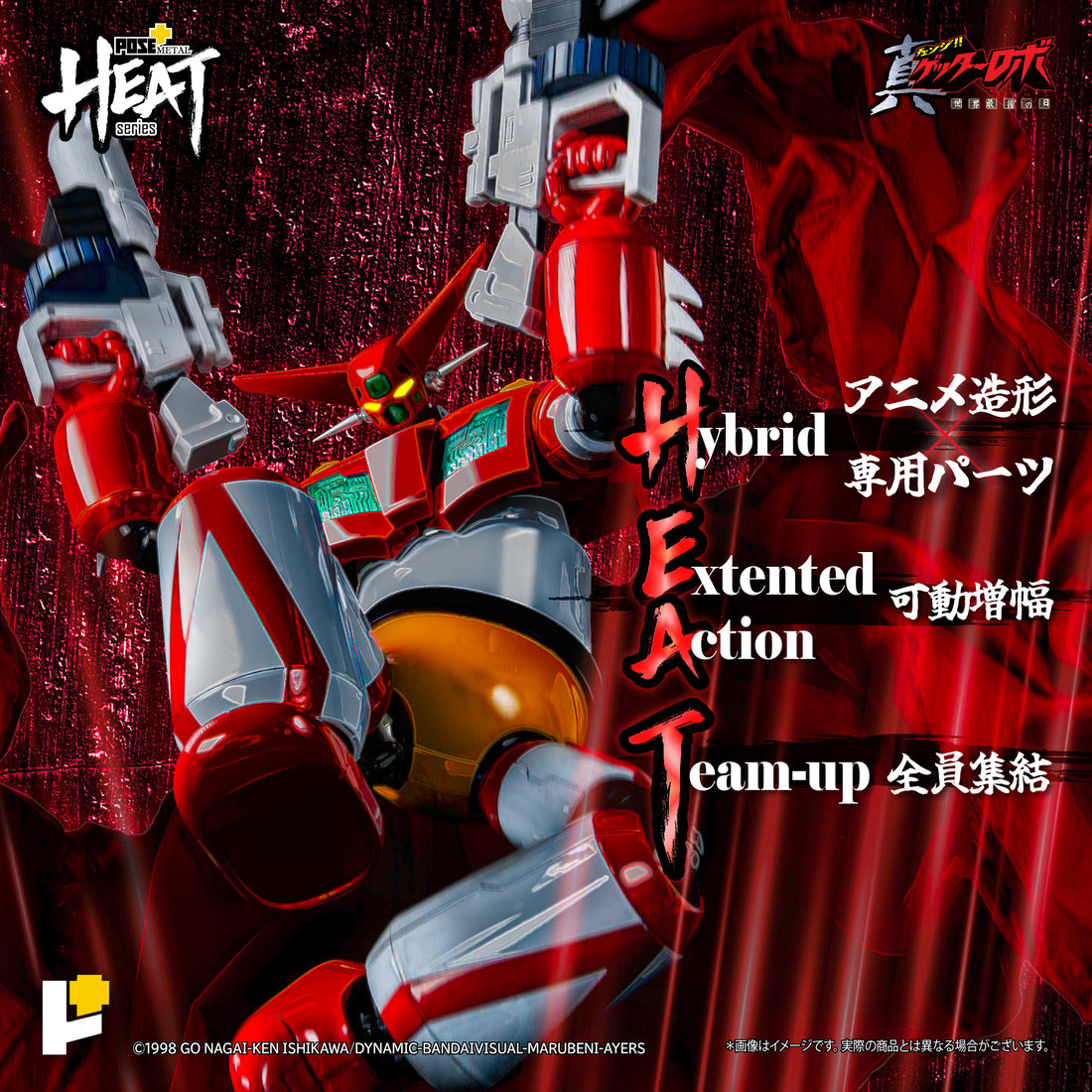 METAL HEAT系列 三一萬能俠一號(世界最後之日 ver.) METAL HEAT Series Getter1 (Getter Robo Armageddon ver.)