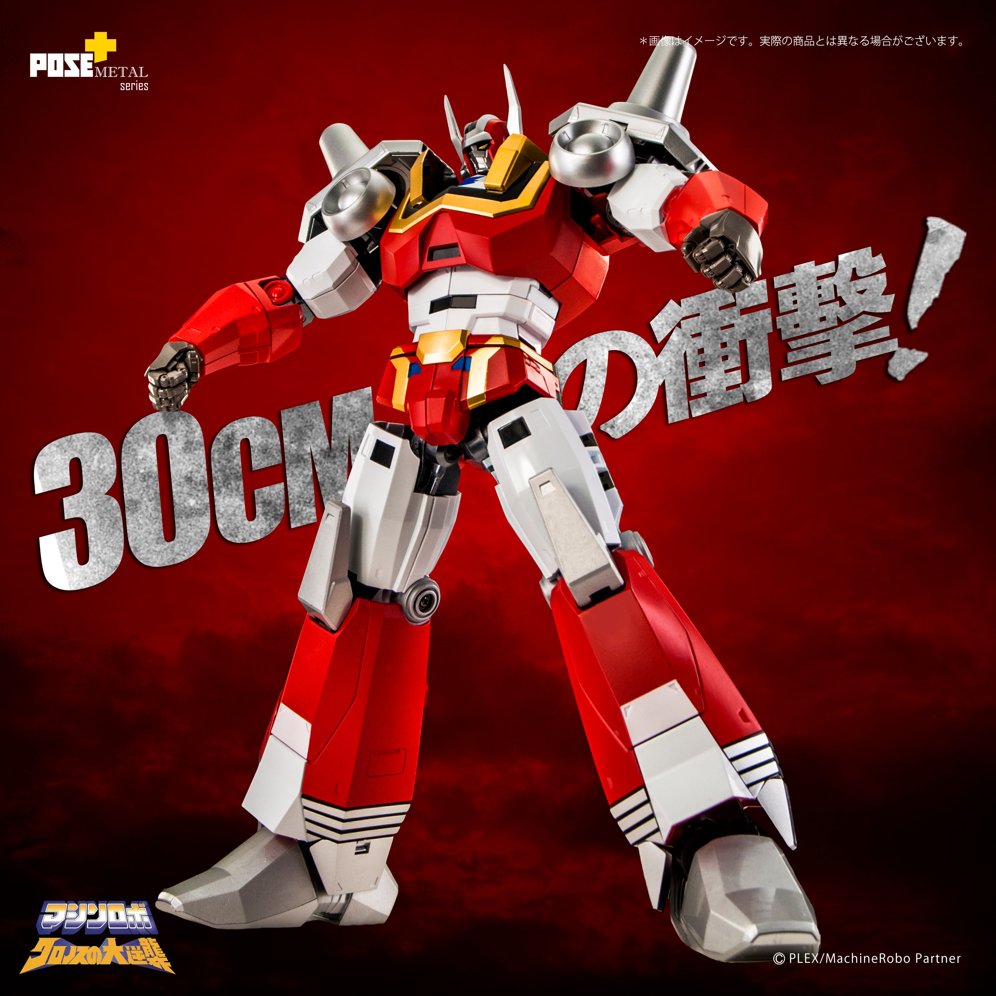 中古値段MSMO POSE+METAL バイカンフー マシンロボ クロノスの大逆襲 その他