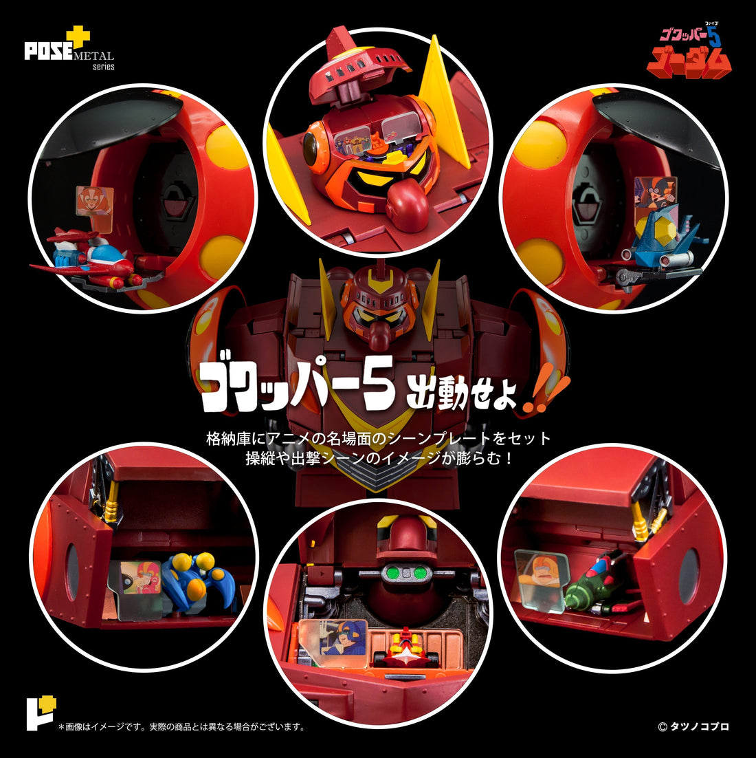 メタルシリーズ P+05〈ゴワッパー5 ゴーダム〉ゴーダム
