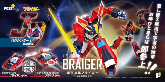 メタルシリーズ 銀河旋風ブライガー METAL series GALAXY CYCLONE BRAIGER