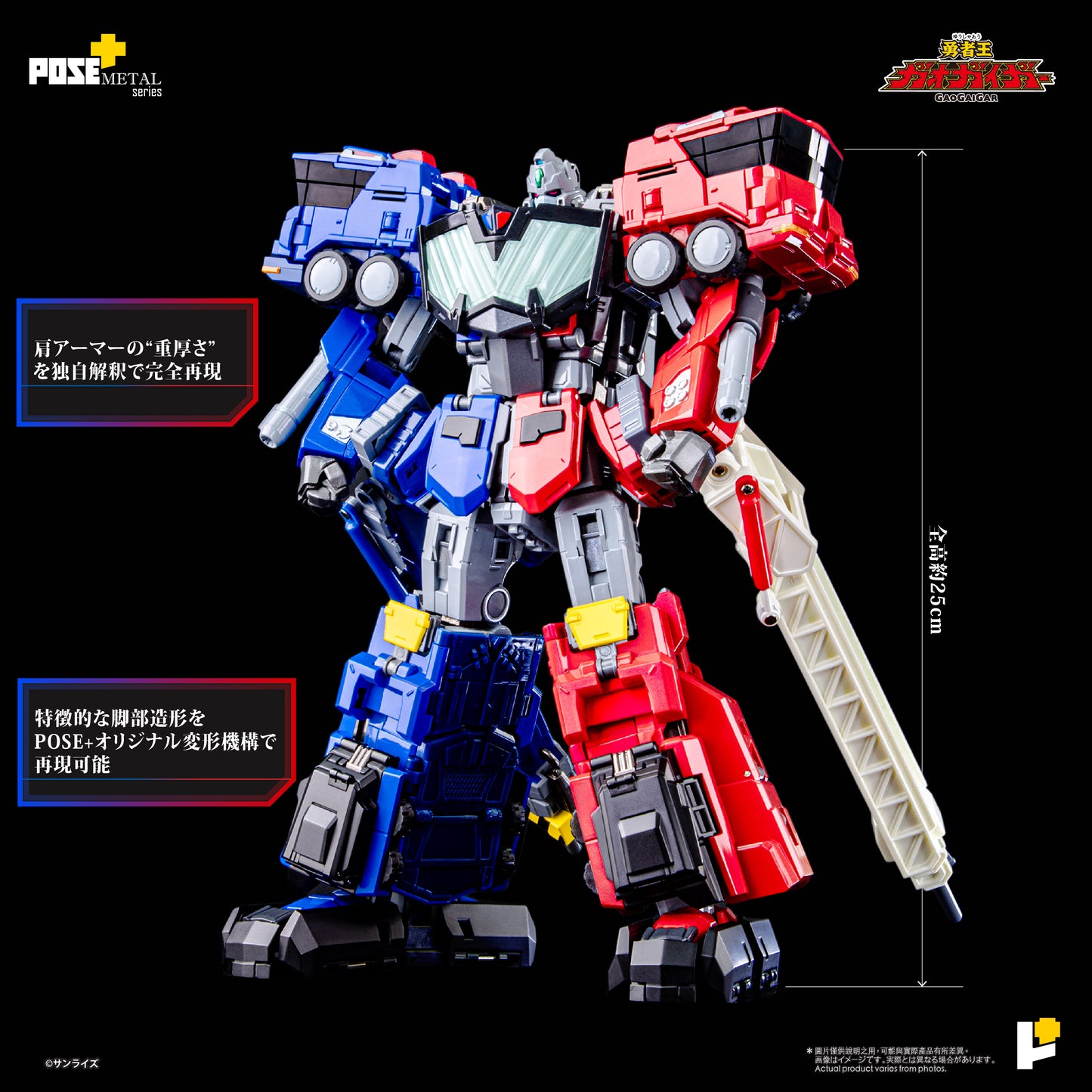 【預購】[POSE+ METAL系列 超龍神] / [POSE+ METAL series CHORYUJIN]