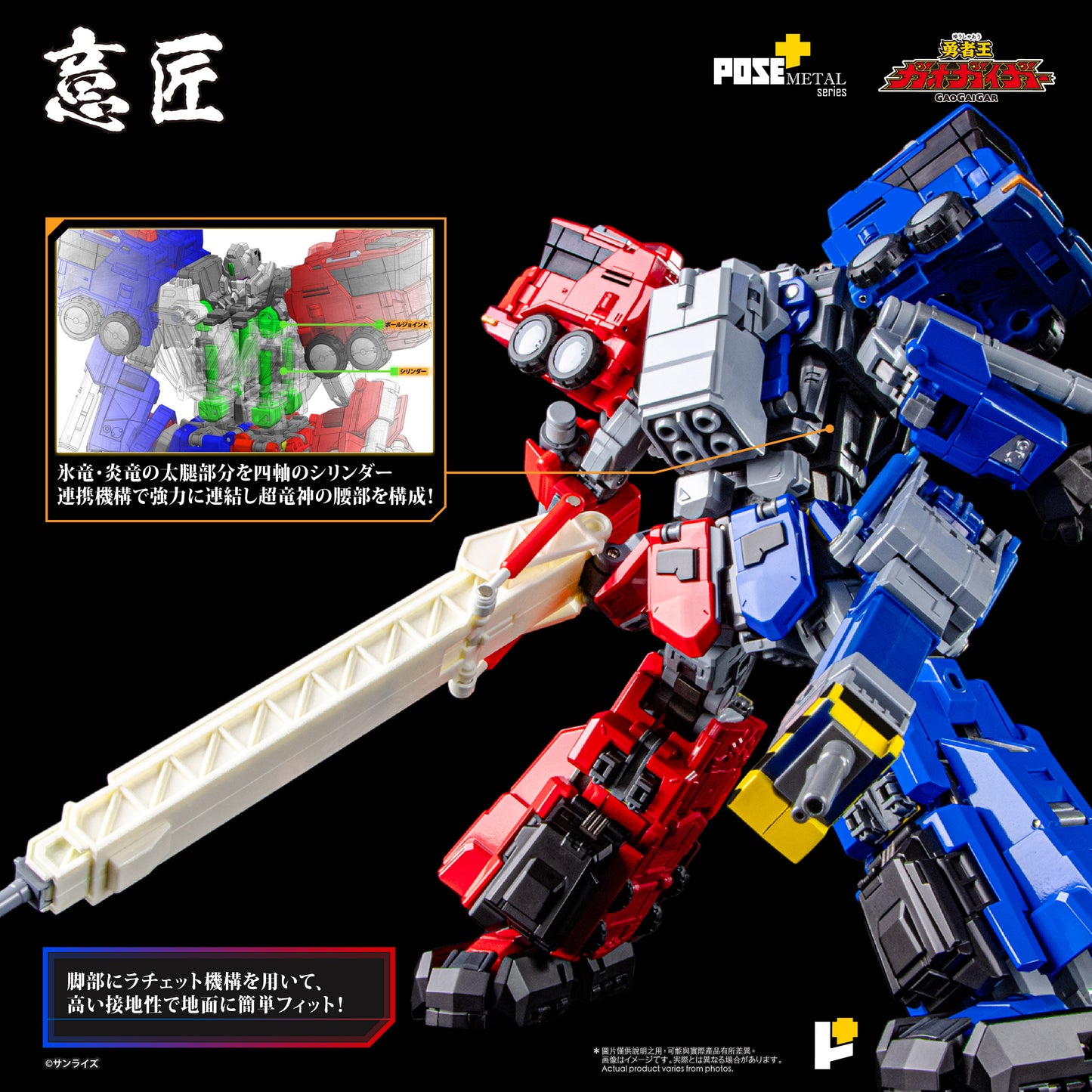 【預購】[POSE+ METAL系列 超龍神] / [POSE+ METAL series CHORYUJIN]