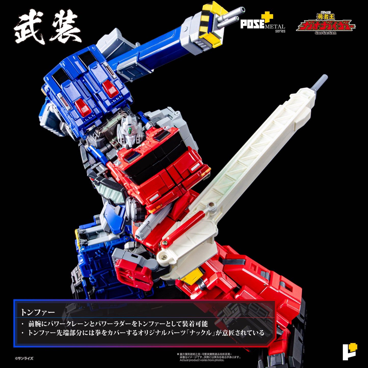 【預購】[POSE+ METAL系列 超龍神] / [POSE+ METAL series CHORYUJIN]