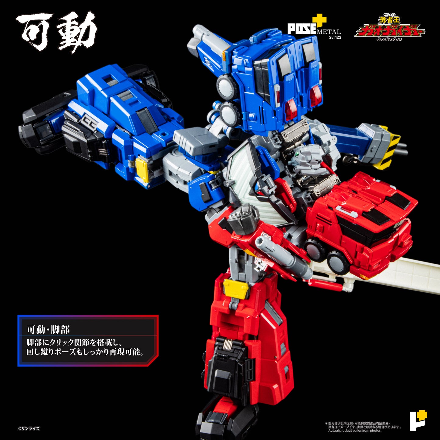 【預購】[POSE+ METAL系列 超龍神] / [POSE+ METAL series CHORYUJIN]
