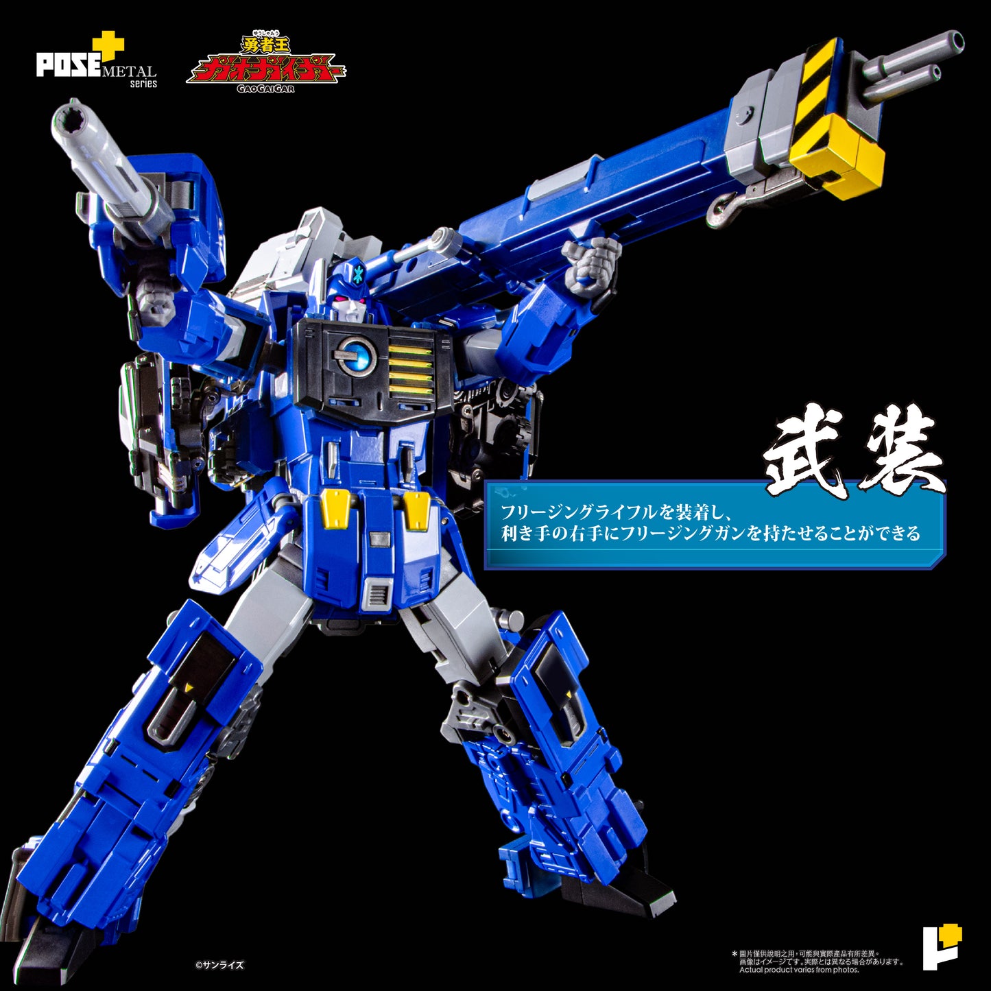 【預購】[POSE+ METAL系列 超龍神] / [POSE+ METAL series CHORYUJIN]