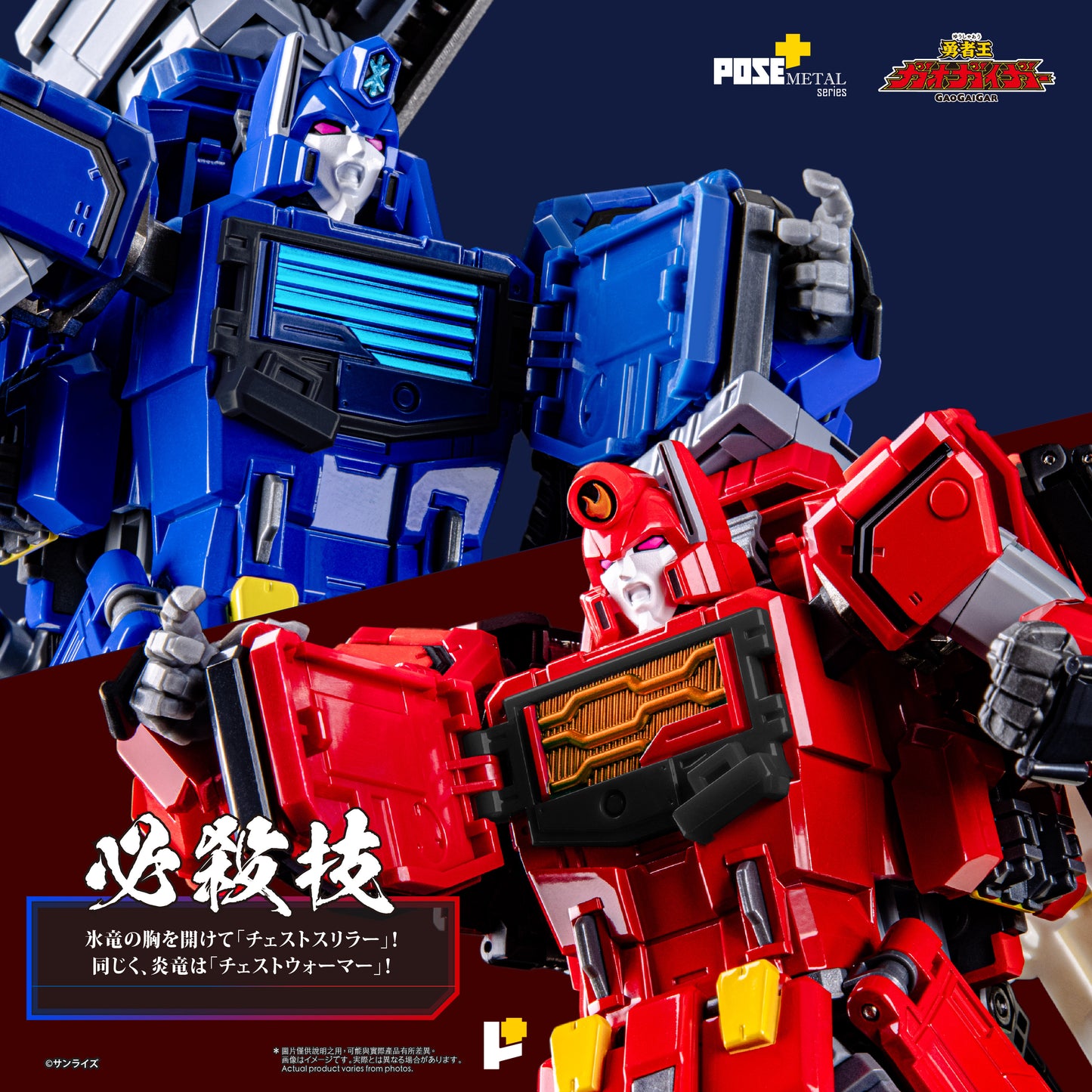 【預購】[POSE+ METAL系列 超龍神] / [POSE+ METAL series CHORYUJIN]
