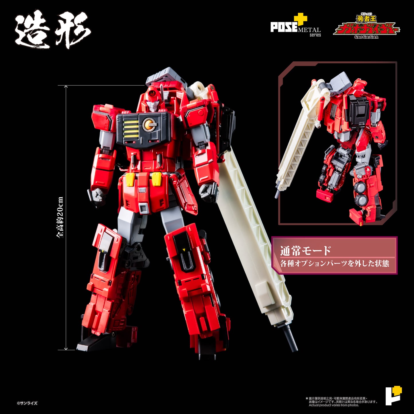 【預購】[POSE+ METAL系列 超龍神] / [POSE+ METAL series CHORYUJIN]