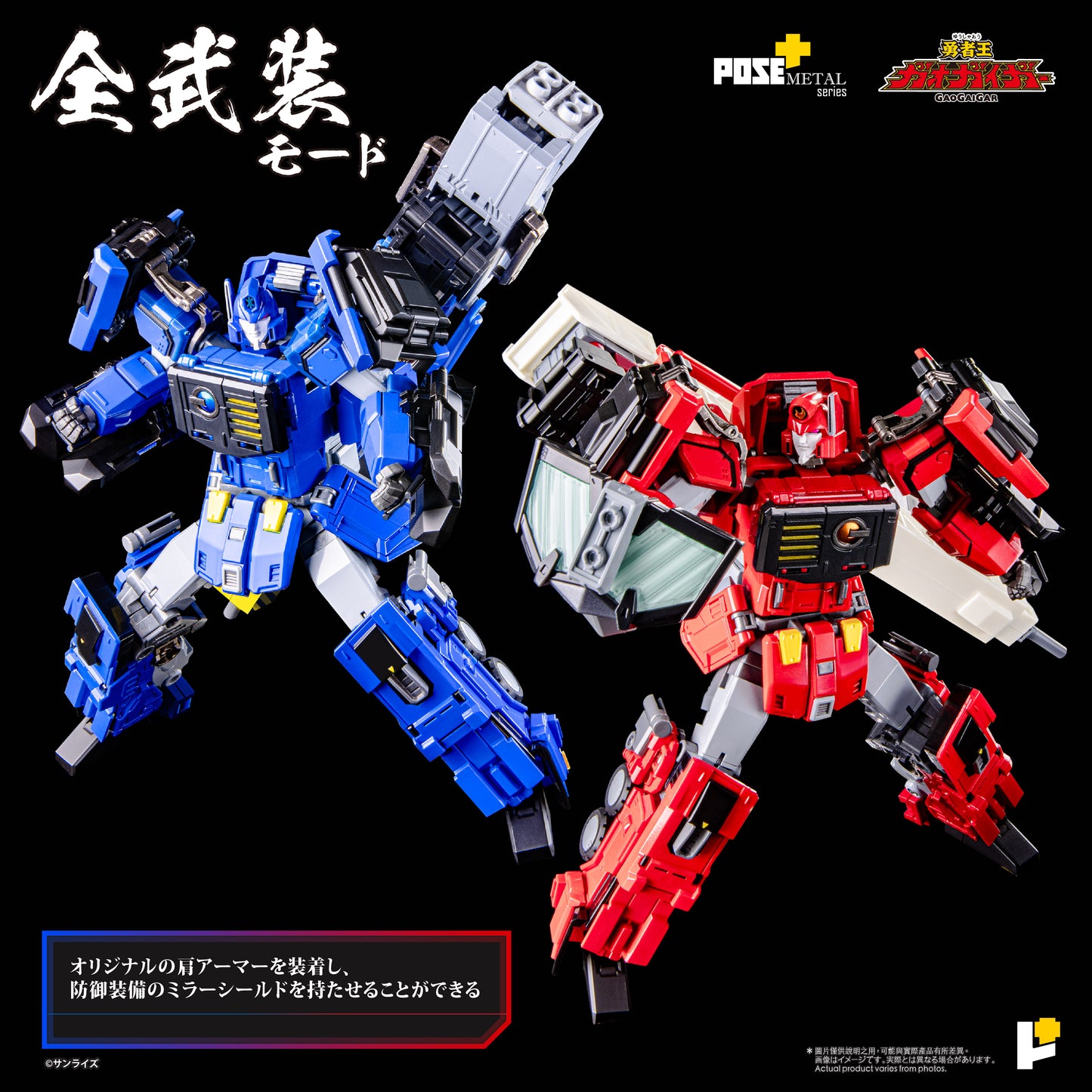 【預購】[POSE+ METAL系列 超龍神] / [POSE+ METAL series CHORYUJIN]
