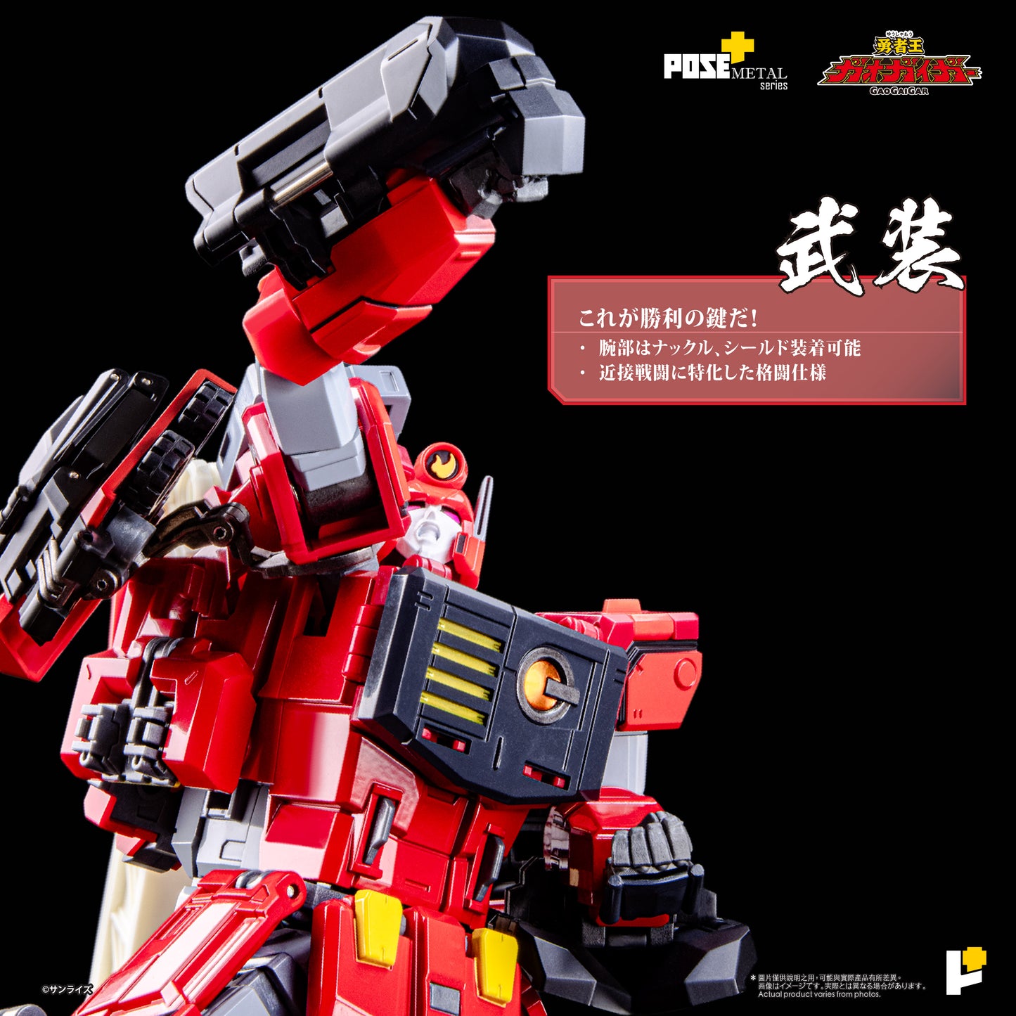 【預購】[POSE+ METAL系列 超龍神] / [POSE+ METAL series CHORYUJIN]