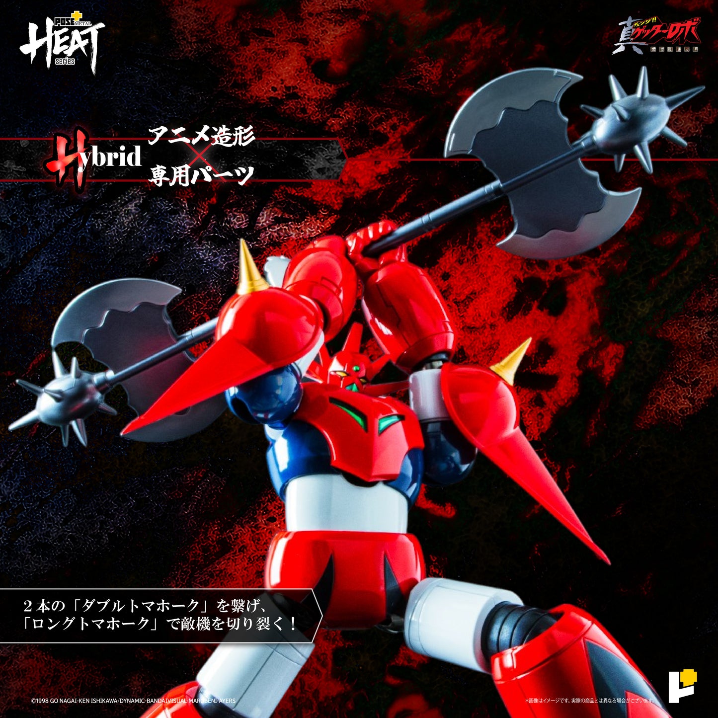 【預購】[POSE+ METAL HEAT系列 三一萬能俠龍 (真三一萬能俠 世界最後之日ver.)]