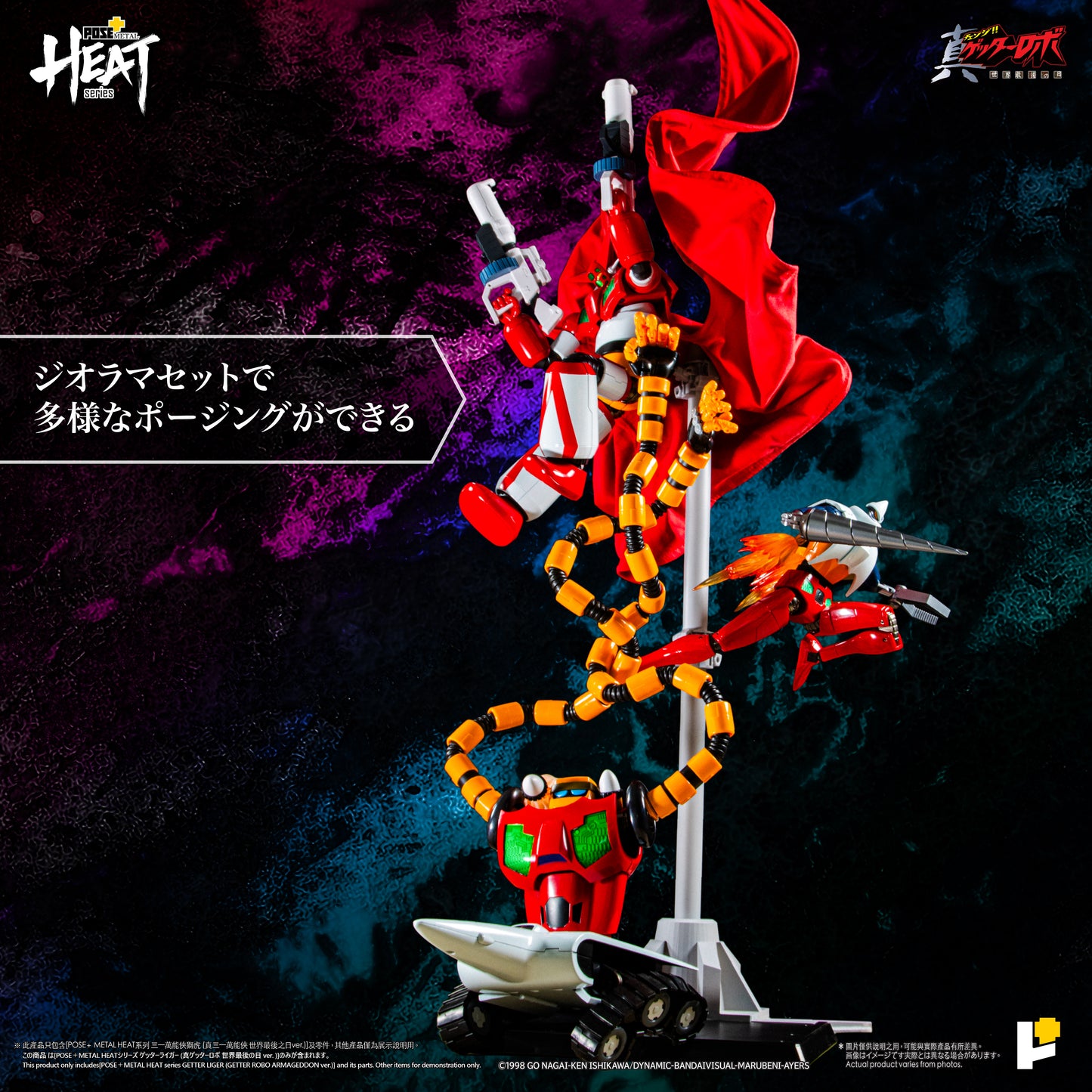 【預購】[POSE+ METAL HEAT系列 三一萬能俠獅虎 (真三一萬能俠 世界最後之日ver.)]