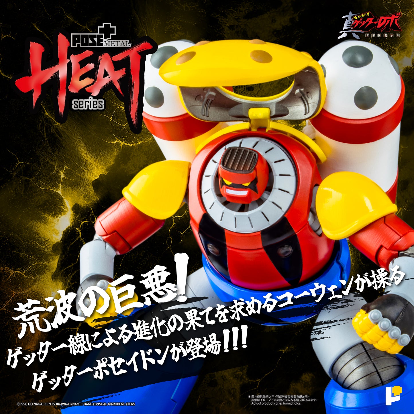 【預購】[POSE+ METAL HEAT系列 三一萬能俠波賽冬 (真三一萬能俠 世界最後之日ver.)]/[POSE+ METAL HEAT series GETTER POSEIDON (GETTER ROBO ARMAGEDDON ver.)]