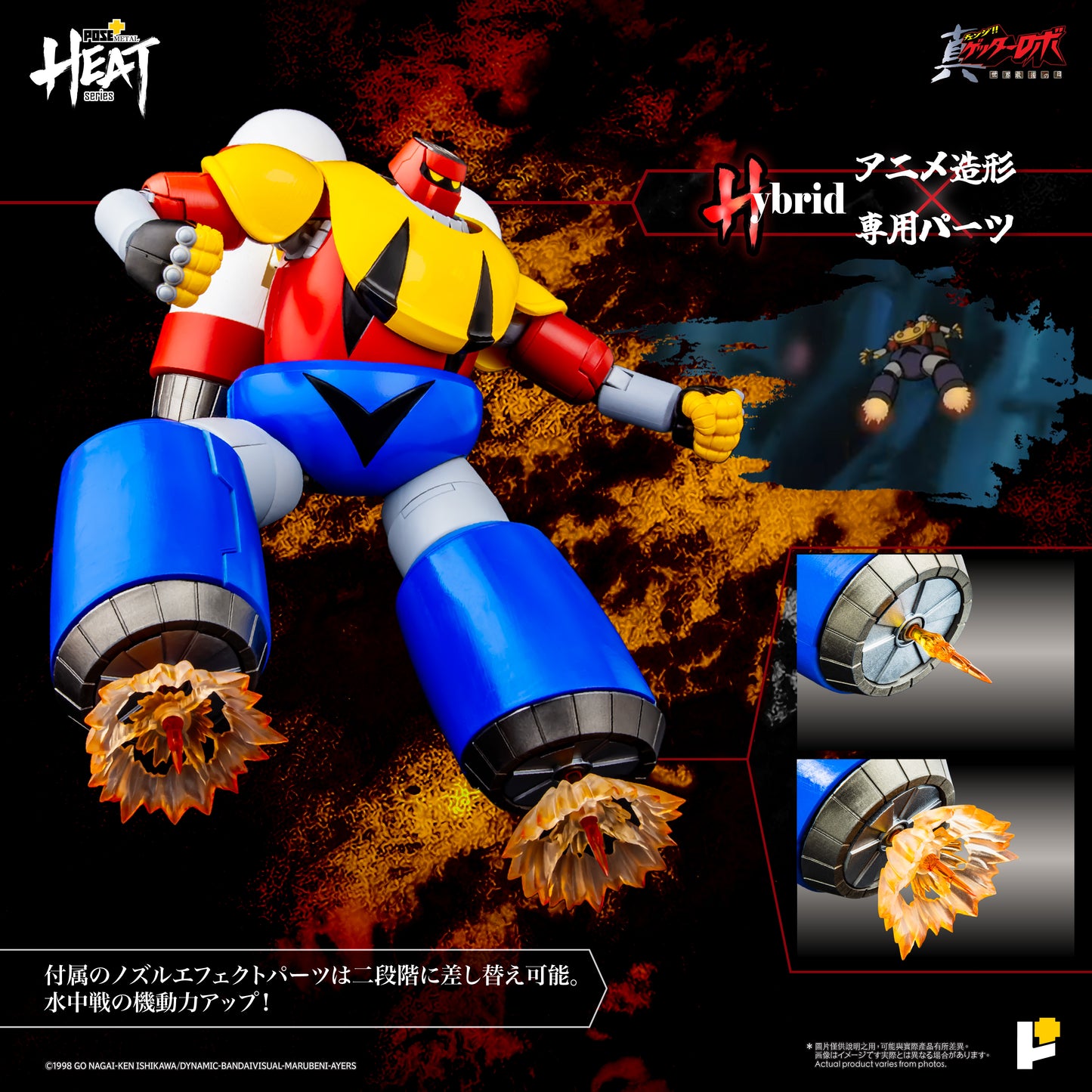 【預購】[POSE+ METAL HEAT系列 三一萬能俠波賽冬 (真三一萬能俠 世界最後之日ver.)]/[POSE+ METAL HEAT series GETTER POSEIDON (GETTER ROBO ARMAGEDDON ver.)]