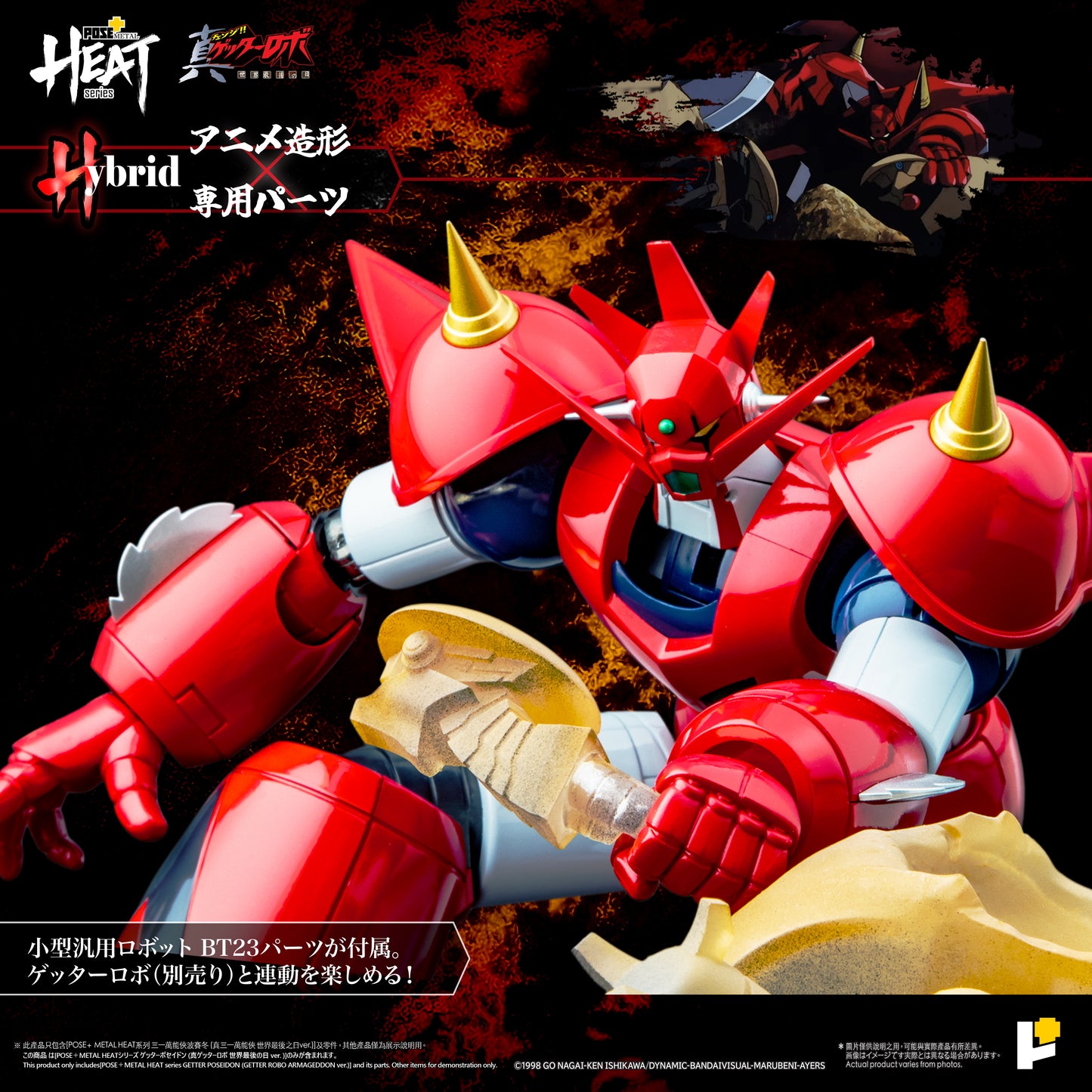 【預購】[POSE+ METAL HEAT系列 三一萬能俠波賽冬 (真三一萬能俠 世界最後之日ver.)]/[POSE+ METAL HEAT series GETTER POSEIDON (GETTER ROBO ARMAGEDDON ver.)]
