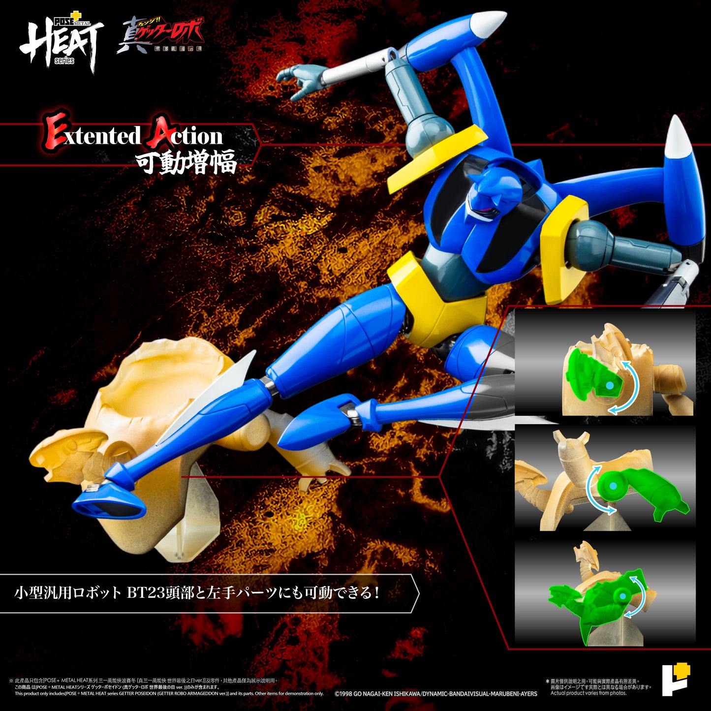 【預購】[POSE+ METAL HEAT系列 三一萬能俠波賽冬 (真三一萬能俠 世界最後之日ver.)]/[POSE+ METAL HEAT series GETTER POSEIDON (GETTER ROBO ARMAGEDDON ver.)]