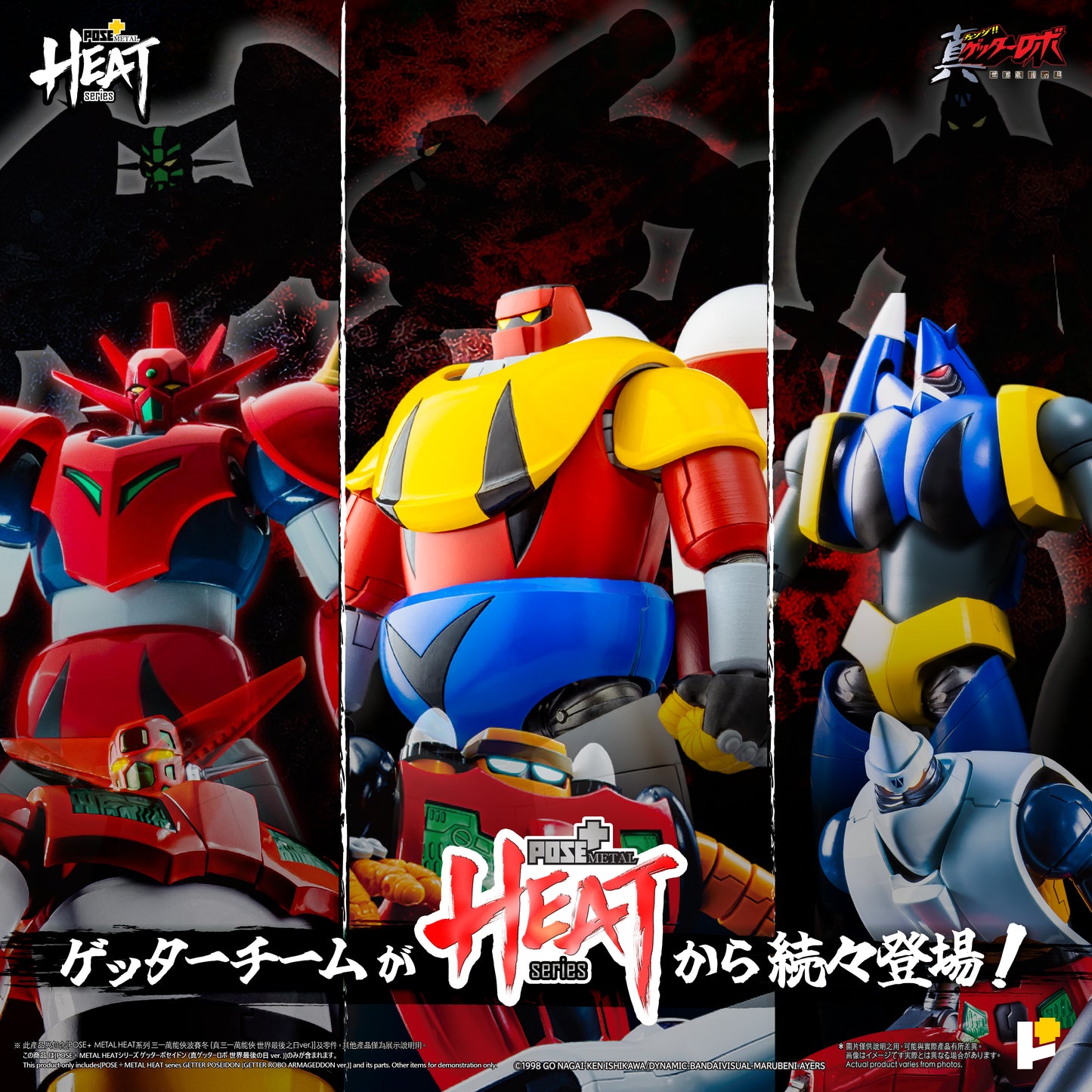 【預購】[POSE+ METAL HEAT系列 三一萬能俠波賽冬 (真三一萬能俠 世界最後之日ver.)]/[POSE+ METAL HEAT series GETTER POSEIDON (GETTER ROBO ARMAGEDDON ver.)]