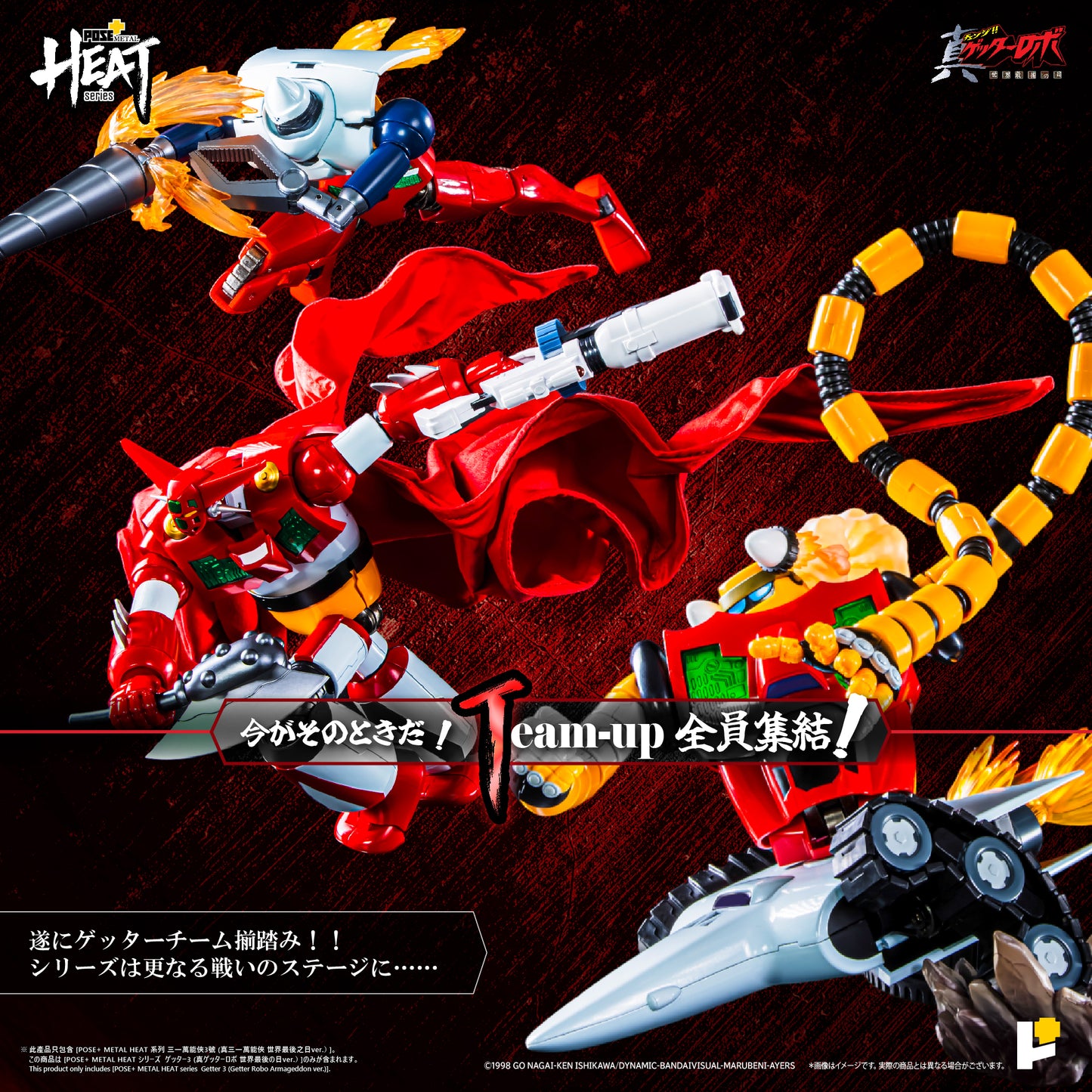 【再販】【預購】[POSE＋ METAL HEAT系列 三一萬能俠3號 (真三一萬能俠 世界最後之日ver.)]/[POSE＋METAL HEAT series GETTER 3 (GETTER ROBO ARMAGEDDON ver.)]