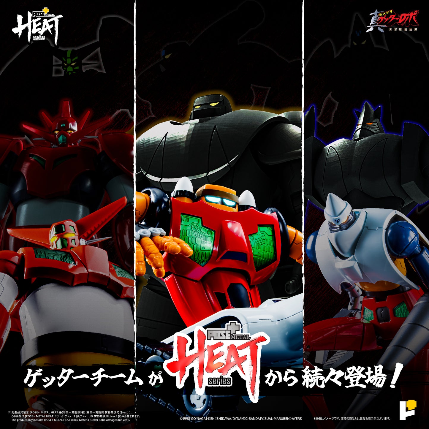 【再販】【預購】[POSE＋ METAL HEAT系列 三一萬能俠3號 (真三一萬能俠 世界最後之日ver.)]/[POSE＋METAL HEAT series GETTER 3 (GETTER ROBO ARMAGEDDON ver.)]