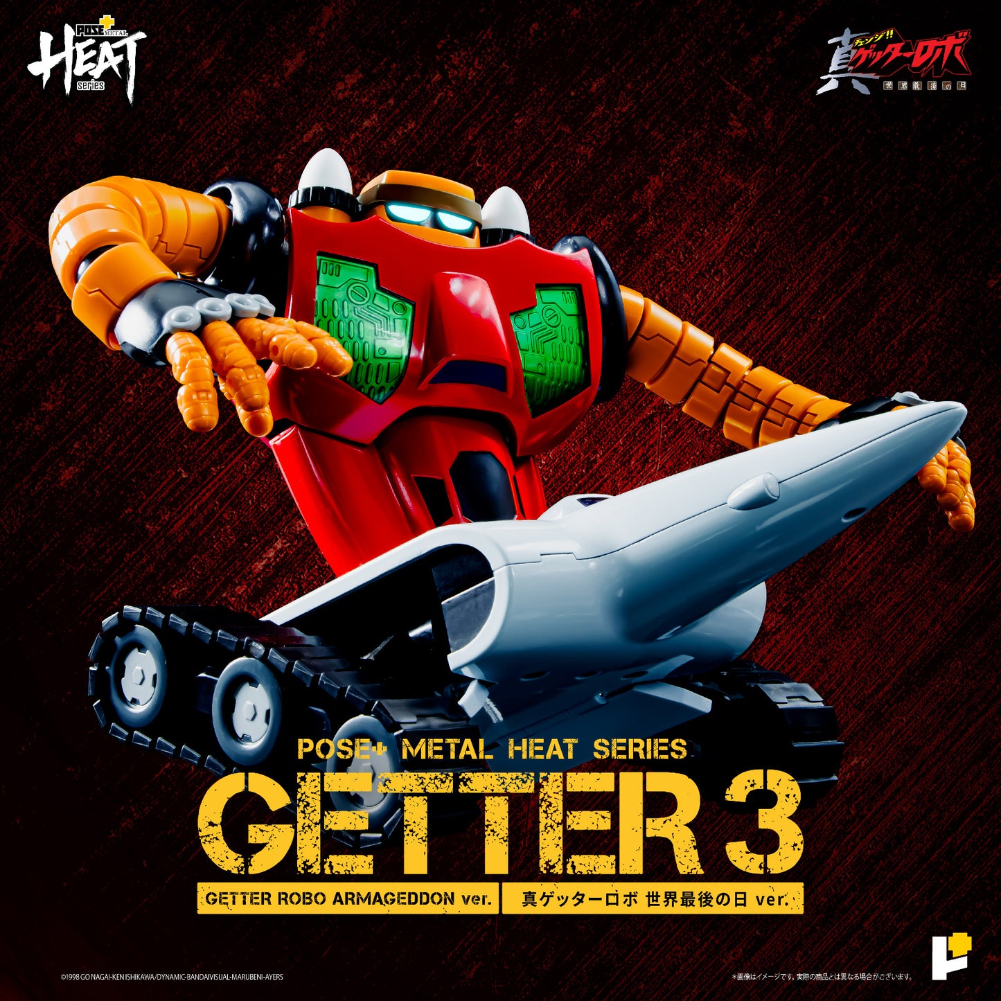 【再販】【預購入】[POSE＋ METAL HEAT系列 三一萬能俠 3號 (真三一萬能俠 世界最後之日ver.)]/[POSE＋METAL HEATシリーズ GETTER 3 (ゲッターロボ アルマゲドンver.)]